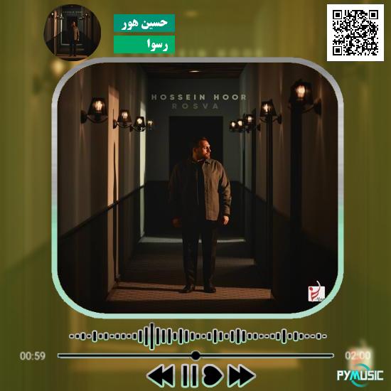 دانلود آهنگ رسوا حسین هور